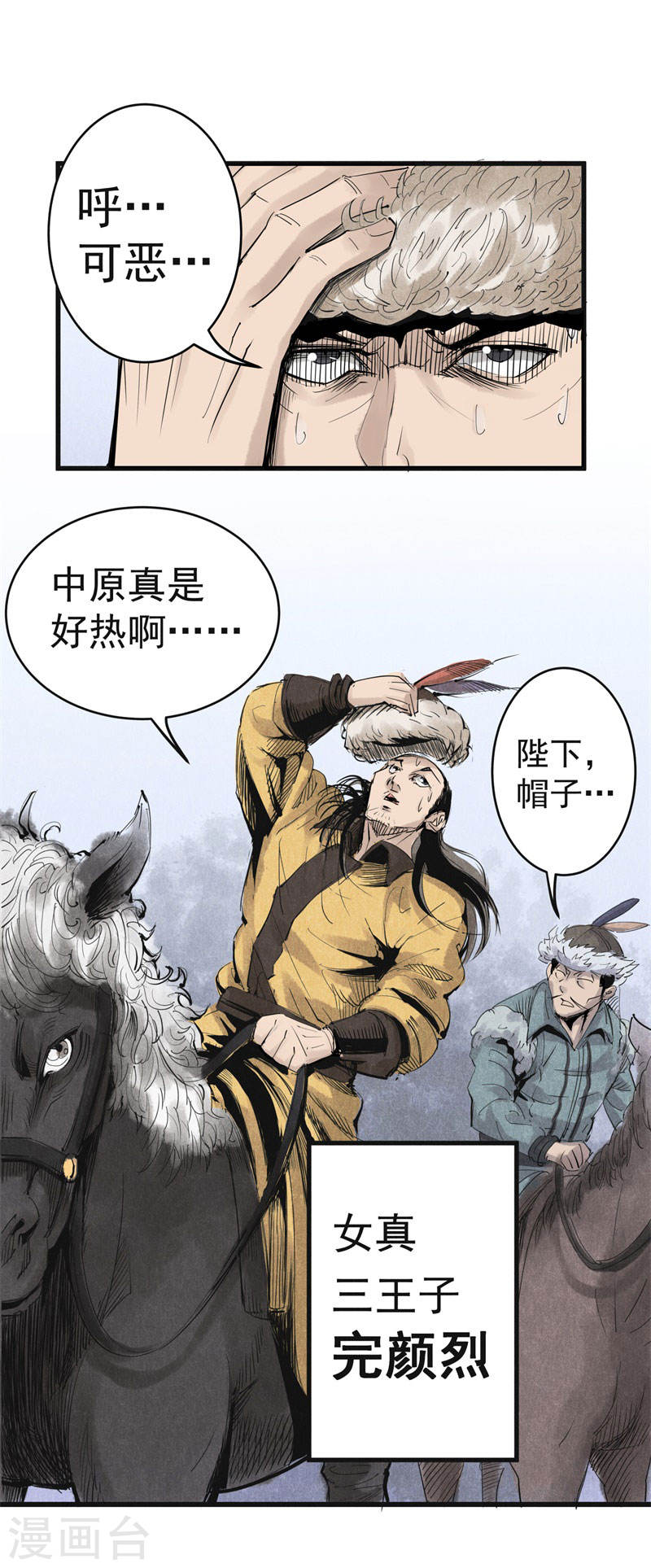 第29话蹴鞠杀机-妖捕-南辰北斗（第3张）